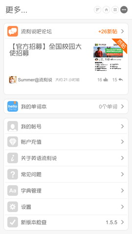 英语流利说