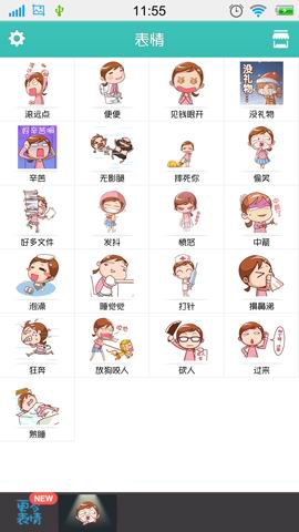 微信表情大师