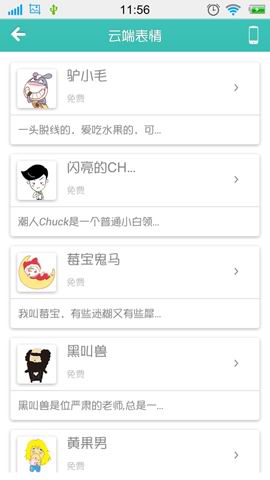 微信表情大师
