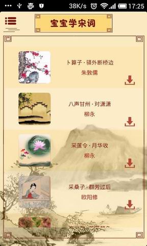 宝宝学宋词