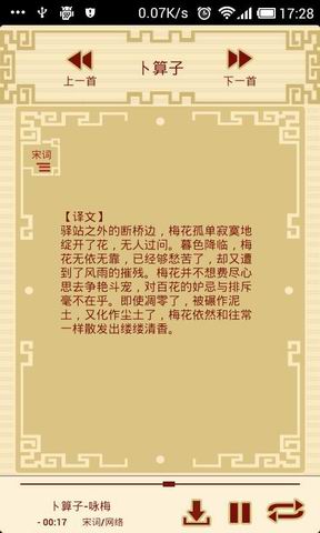 宝宝学宋词