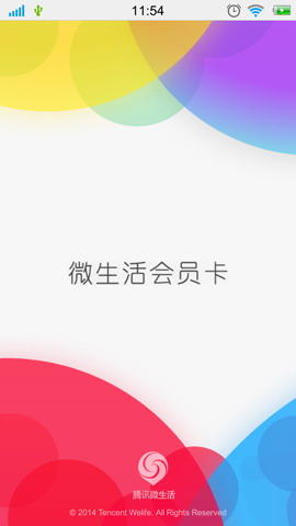 微生活会员卡
