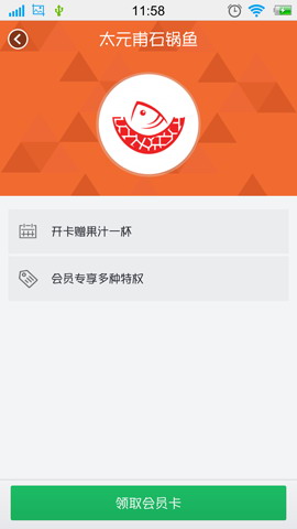 微生活会员卡
