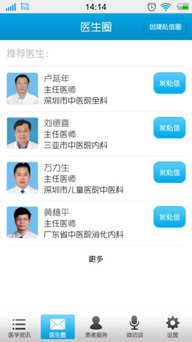 医客