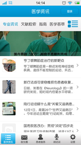 医客