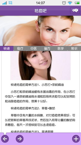 祛痘吧