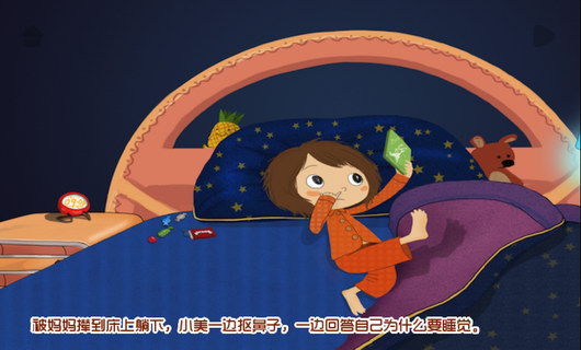 小美睡觉