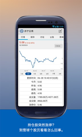 雪球