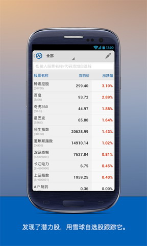 雪球