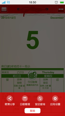 老黄历