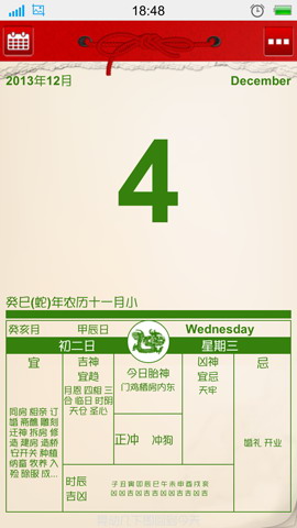老黄历