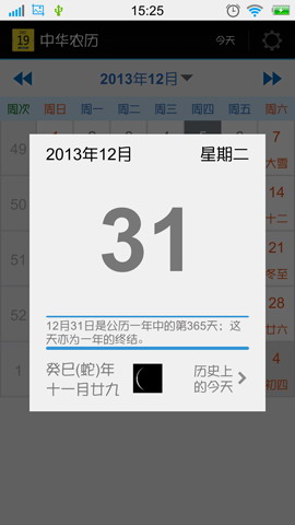中华农历