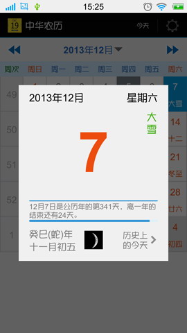 中华农历
