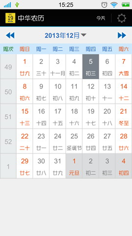 中华农历