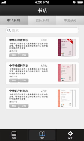 中华医学会系列杂志