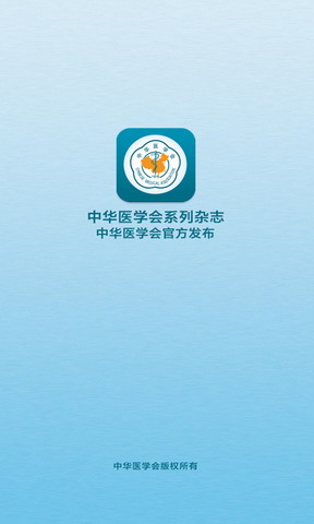中华医学会系列杂志