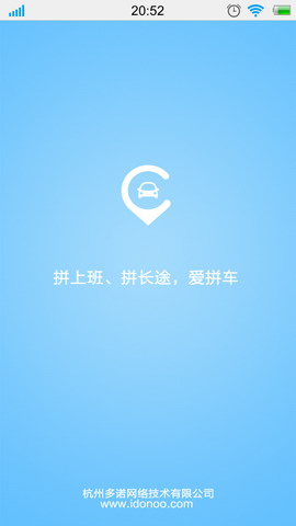 爱拼车