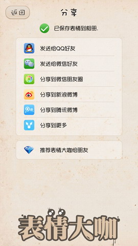 表情大咖