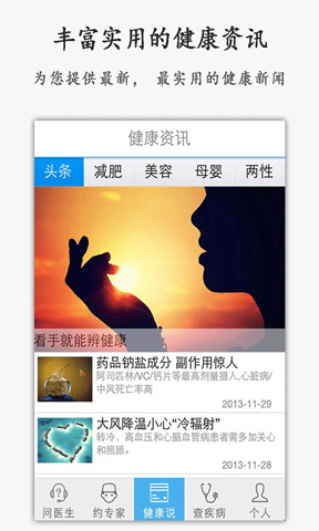 寻医问药问医生