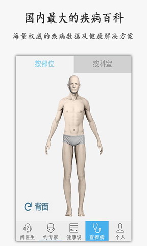寻医问药问医生