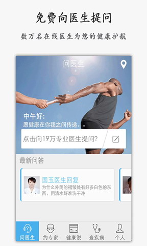 寻医问药问医生