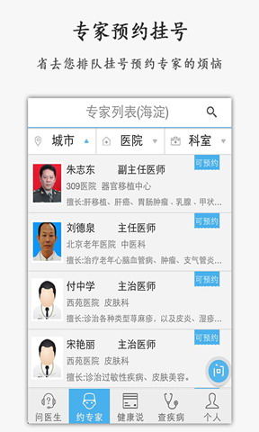 寻医问药问医生