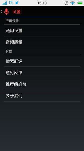 终极录音