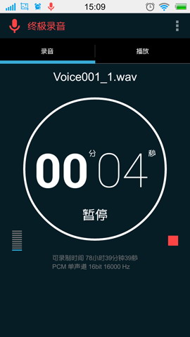 终极录音