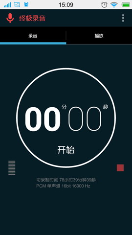 终极录音