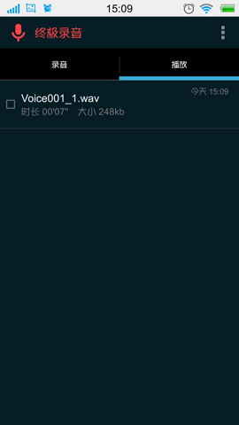 终极录音