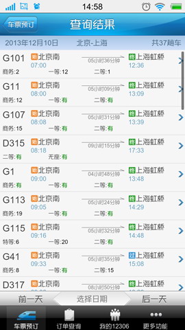 铁路12306