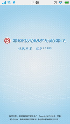 铁路12306