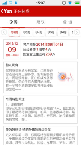 正在怀孕