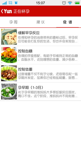 正在怀孕