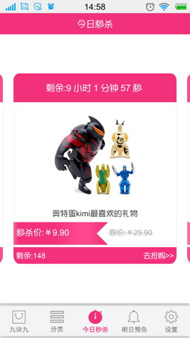 九元包邮