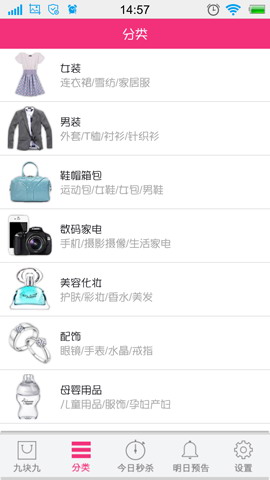 九元包邮