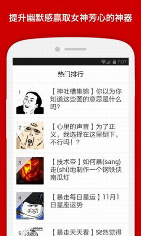 暴走日报