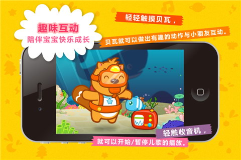 贝瓦听听2