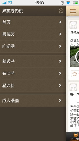 笑林寺