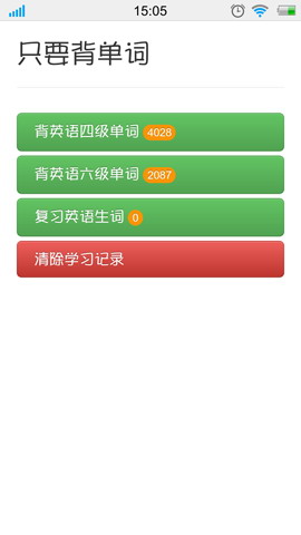 只要背单词