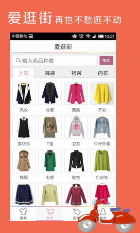 爱搭配