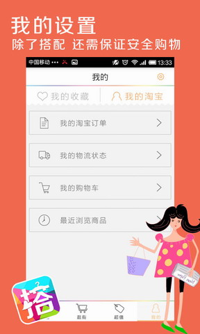 爱搭配