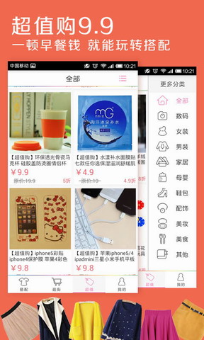 爱搭配