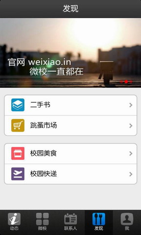 微校