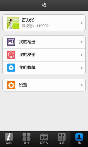 微校