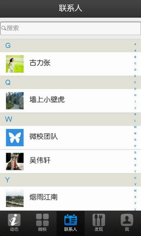 微校