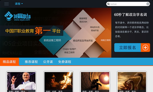 我赢职场云课堂HD