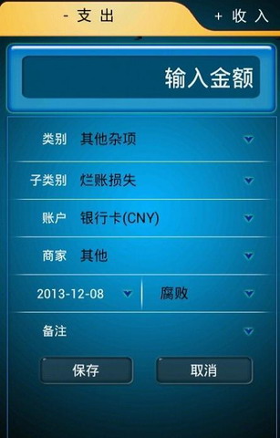 管家婆记账