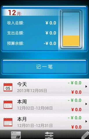 管家婆记账