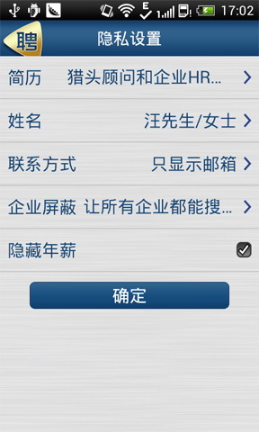 猎聘秘书